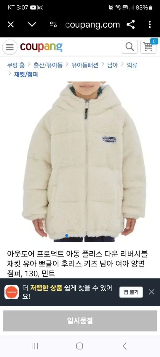 145 22年 アウトドアプロダクツ キッズ リバーシブル ダックダウン ジャケット