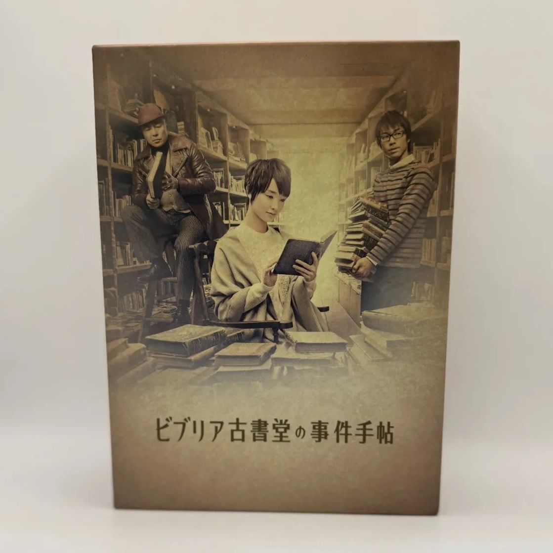 ドラマ ビブリア古書堂の事件手帖 DVD BOX