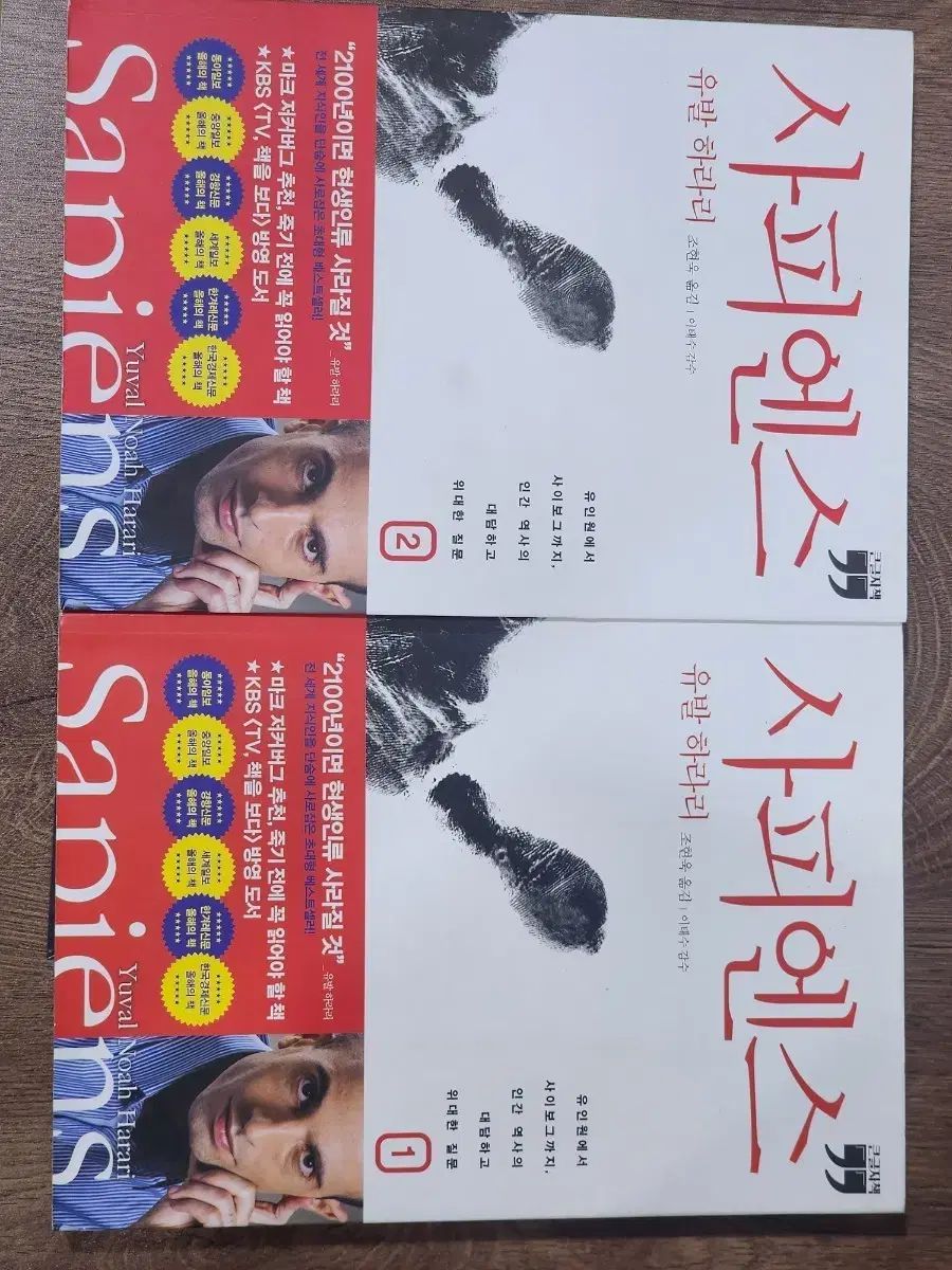 ユヴァル ノア ハラリ サピエンス全史 1 2巻 まとめ