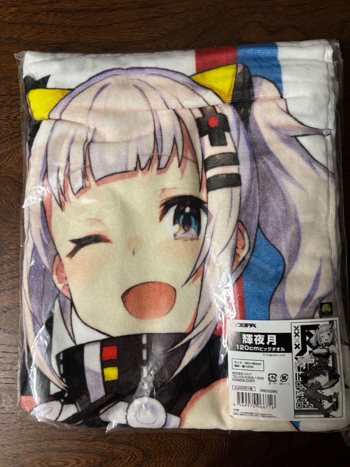 輝夜月 120cmビッグタオル 未開封 - メルカリ