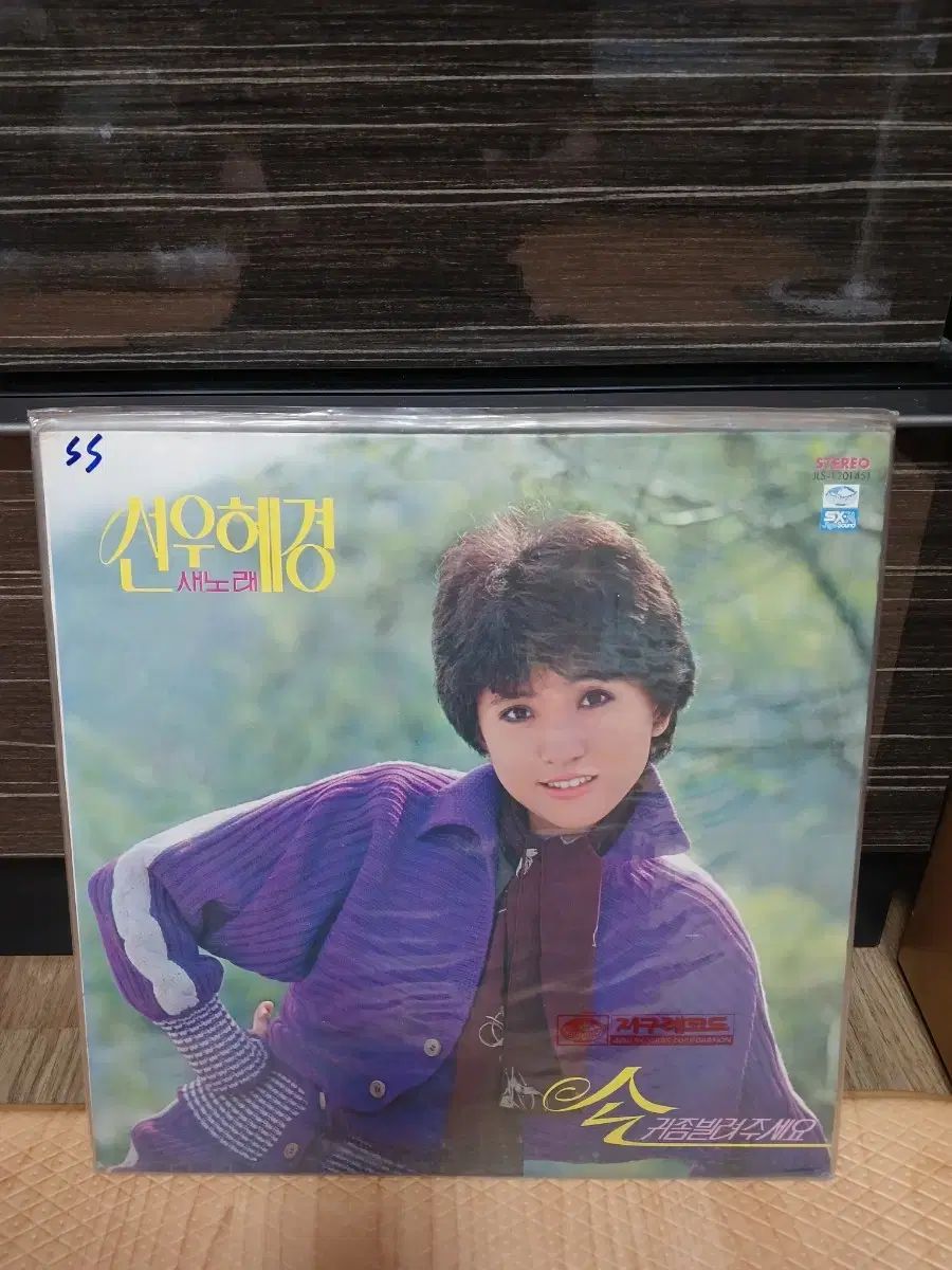 ソン・ウ・ヘギョン 未開封 Lp