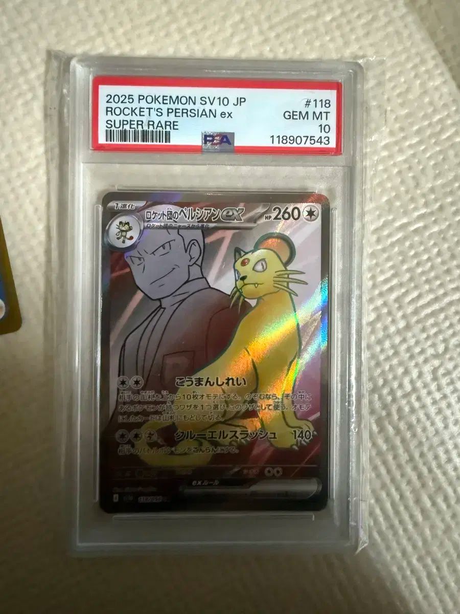 ポケモンカード ロケット団 ペルシアンex PSA10
