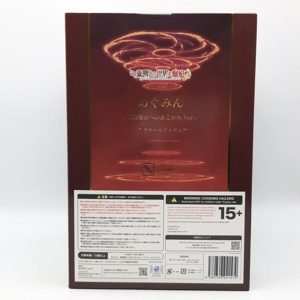 中古】未開封 eStream この素晴らしい世界に爆焔を! このすば SHIBUYA