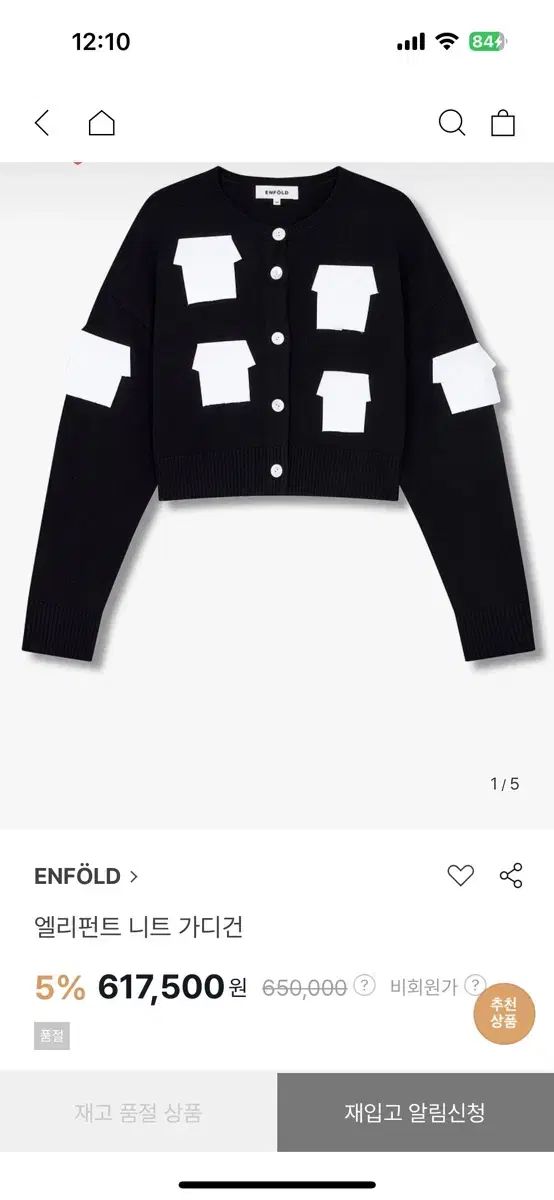 Enf エンフォールド 紙折りカーディガン 38