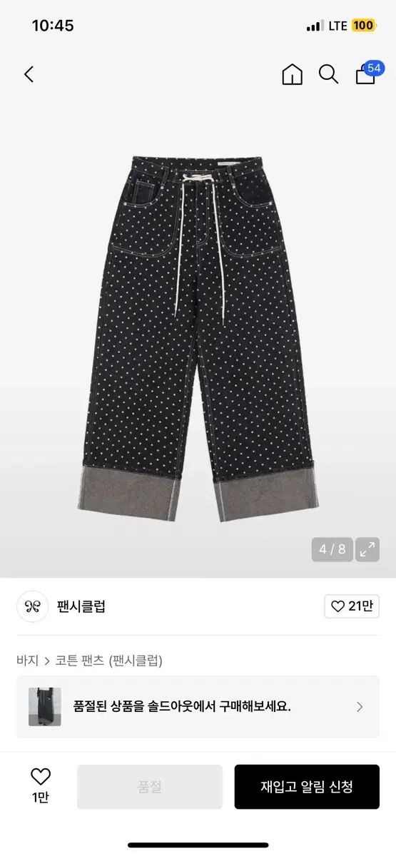 ファンシー クラブシャーリング ドット ロールアップ パンツ BLACK 1サイズ