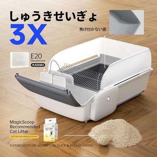 業界初 MagicScoop