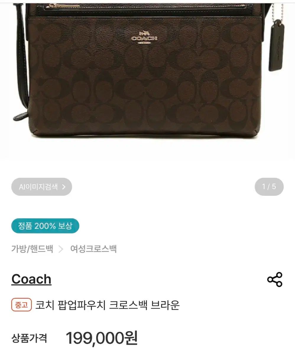 クロスボディバッグ