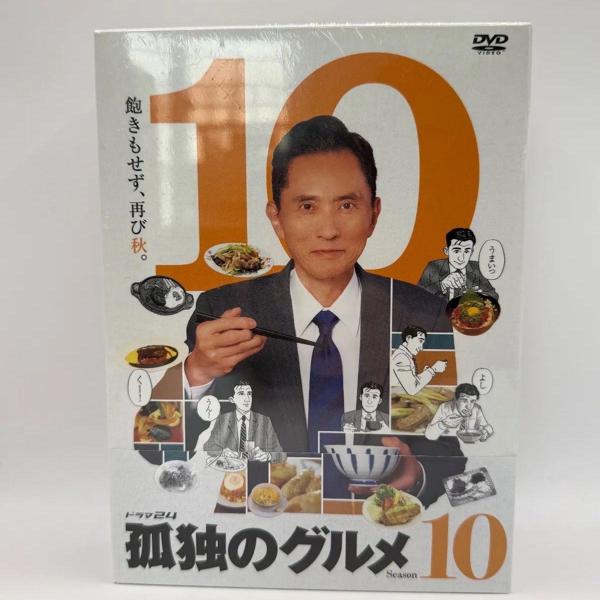 孤独のグルメ シーズン10 DVDBOX