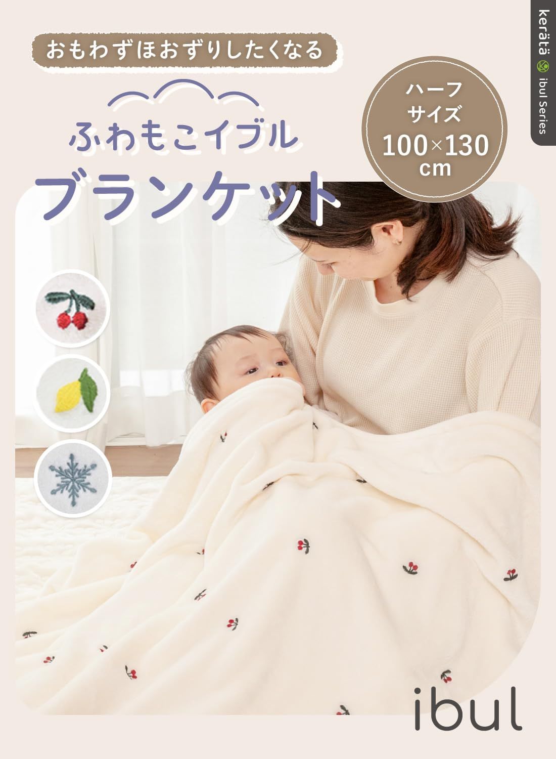 ケラッタ ふわもこイブル ハーフ ブランケット フランネル 毛布 お昼寝 チェリー