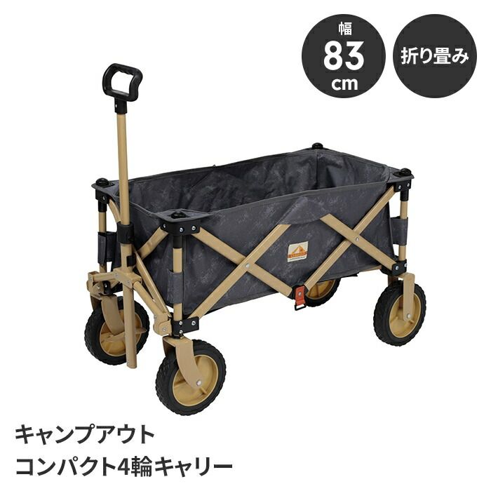 アウトドアワゴン キャリー 折りたたみ式 収束型 4輪 耐荷重70kg ストッパー付き ワゴン 台車 荷物運び アウトドア