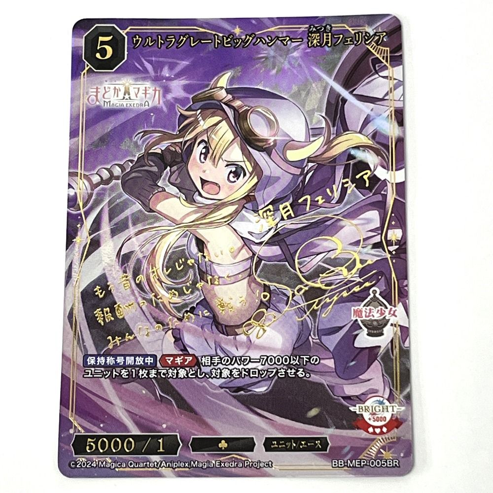 ビルディバイド　ウルトラグレートビッグハンマー　深月フェリシア　BR サイン 06w15746 ウルトラグレートビッグハンマー 深月フェリシア サイン ビル