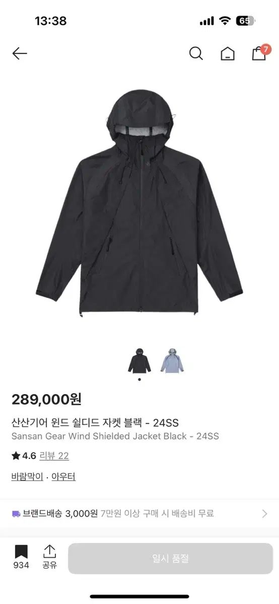 SAN SAN GEAR WIND SHIELDED ジャケット ブラック - 24SS ウィンドブレーカー 2サイズ