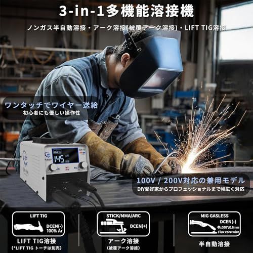 半自動溶接機 1台3役対応 ノンガス MIG アーク溶接 LIFT TIG 電気溶接機 IGBT搭載100V 200V 兼用 最大出力 120A 定格使用率 60 LED液晶表示 電流電圧調整 小型軽量ノンガス溶接機 スパッタ少 28727ec7