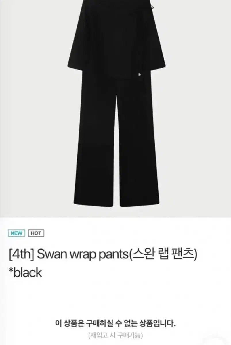 Uソップ スワン ラブ パンツ ブラック