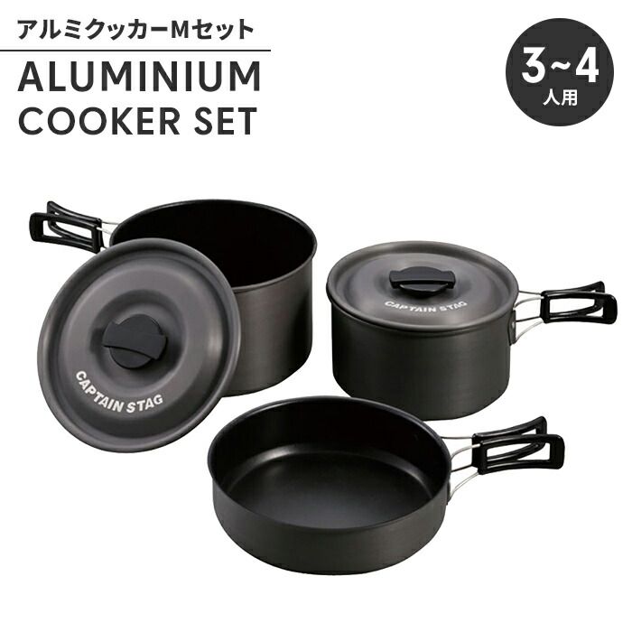 クッカーセット 3~4人用 アルミ製 BBQ クッカー 鍋 フライパン 収納ケース付 アウトドア キャンプ レジャー お手入れ簡単