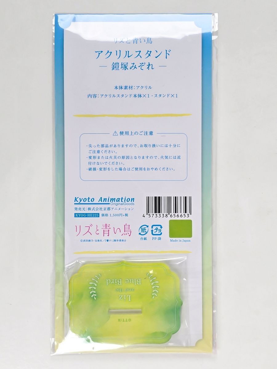 鎧塚みぞれ アクリルスタンド リズと青い鳥 京都アニメーション - メルカリ