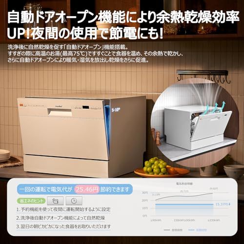  COMFEE 食洗機 工事不要 3 ５人用 家庭用 大容量 3０点入り 食器洗い乾燥機 コンパクト 75℃高温洗浄 食器洗浄機 自動ドアオープン機能 お手入れ機能 2 WAY給水 節電 W JP ホワイト 食器洗い乾燥機 食洗機