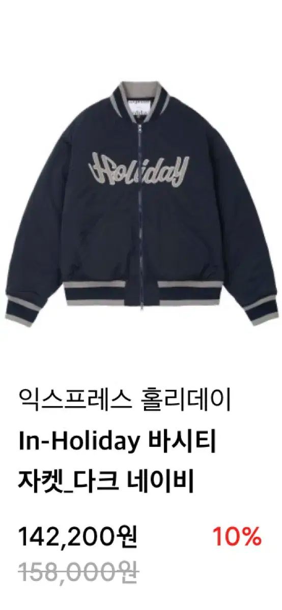 エクスプレスホリデー スタジャン 3サイズ