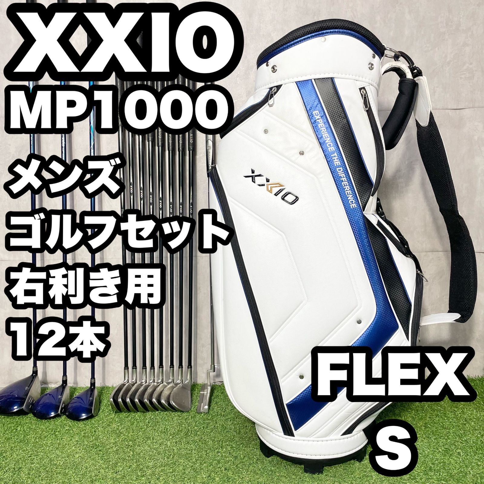 XXIO MP1000 ゴルフクラブセット メンズ S 12本 右 ゼクシオ DUNLOP ダンロップ キャディバッグ ゼクシオ10 ゼクシオテン