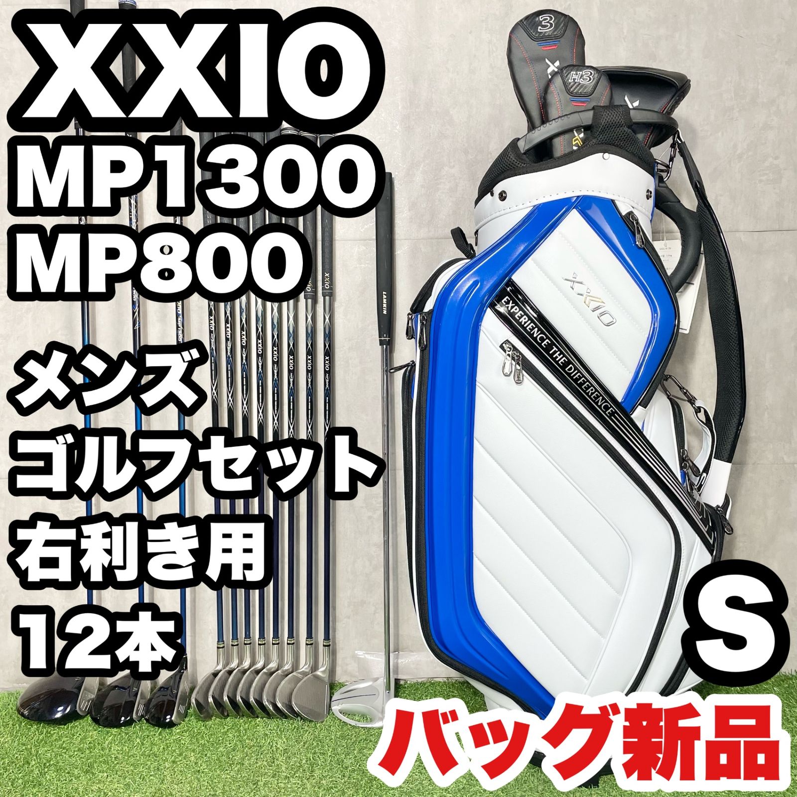 バッグ XXIO MP1300 MP800 ゴルフクラブセット メンズ S 12本 右 ゼクシオ DUNLOP ダンロップ キャディバッグ ゼクシオ13 13代目