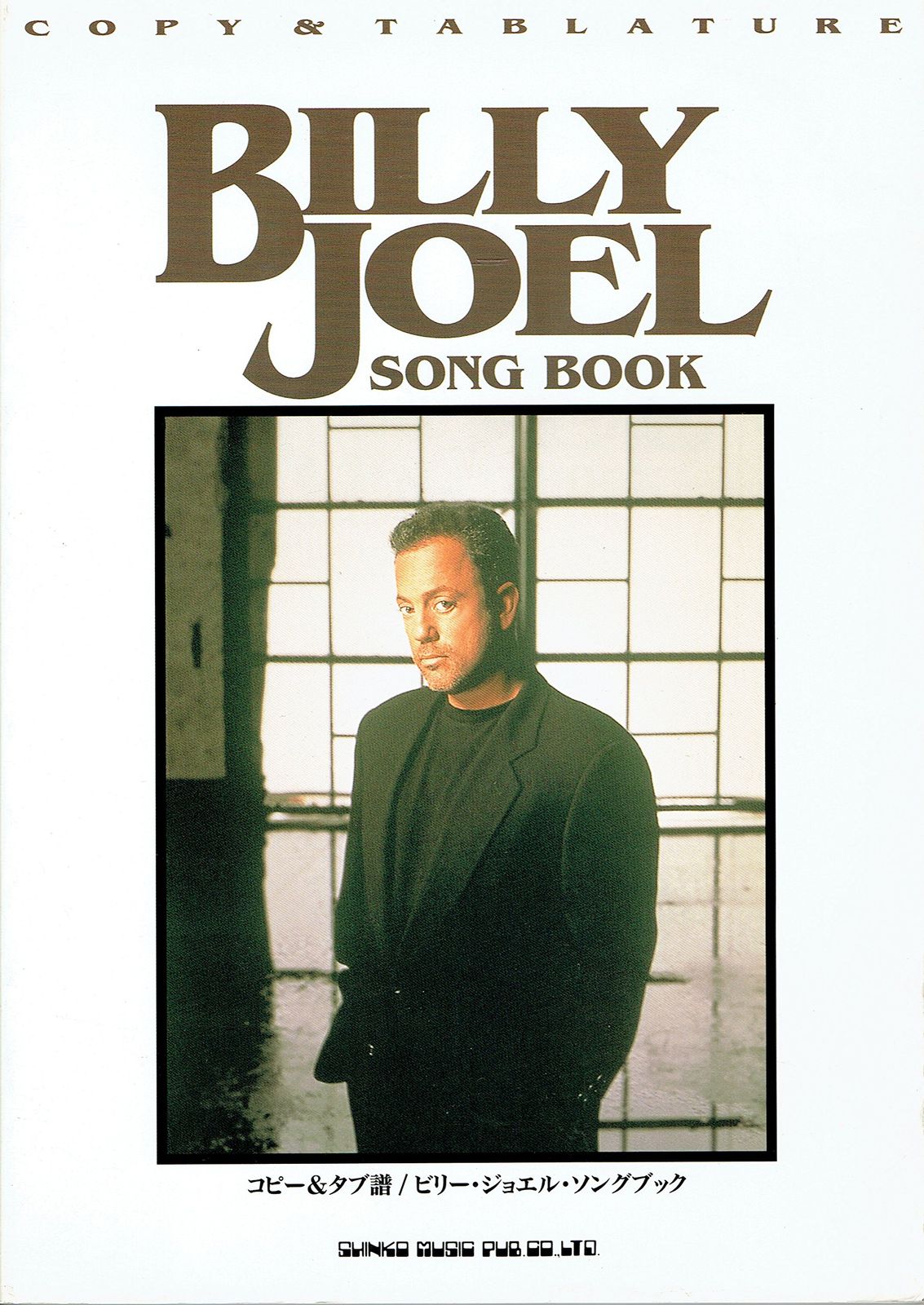 ビリージョエルソングブック 