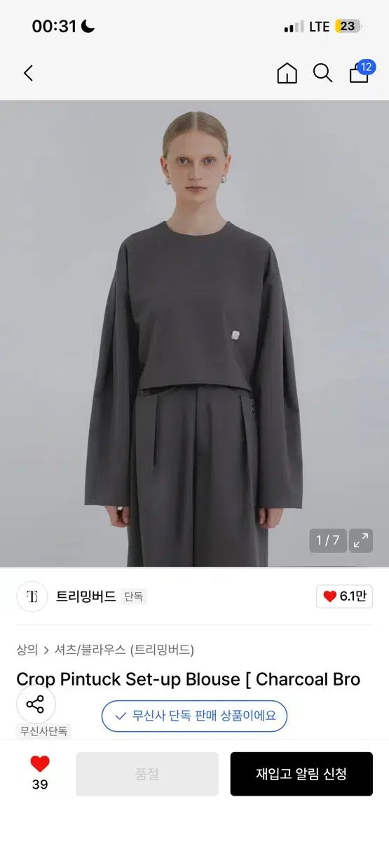 トリミングバード クロップド ピンタック ブラウス セットアップ