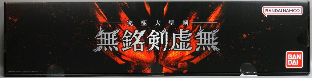 バンダイナムコ 究 大聖剣 仮面ライダーセイバー 無銘剣虚無