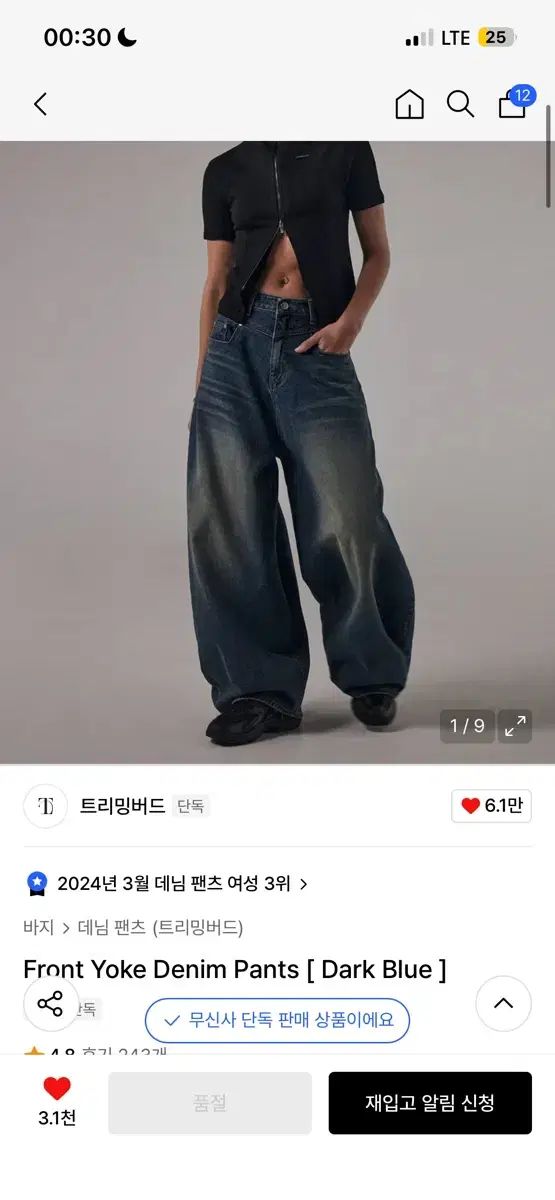 トリミングバード DARK BLUE ワイド デニム パンツ