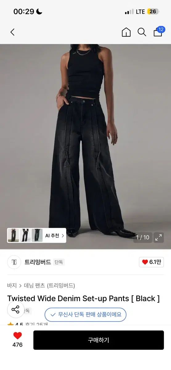 トリミングバード ブラック ワイド デニム パンツ