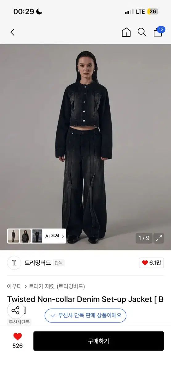 トリミングバード ノー デニム セットアップ ブラック