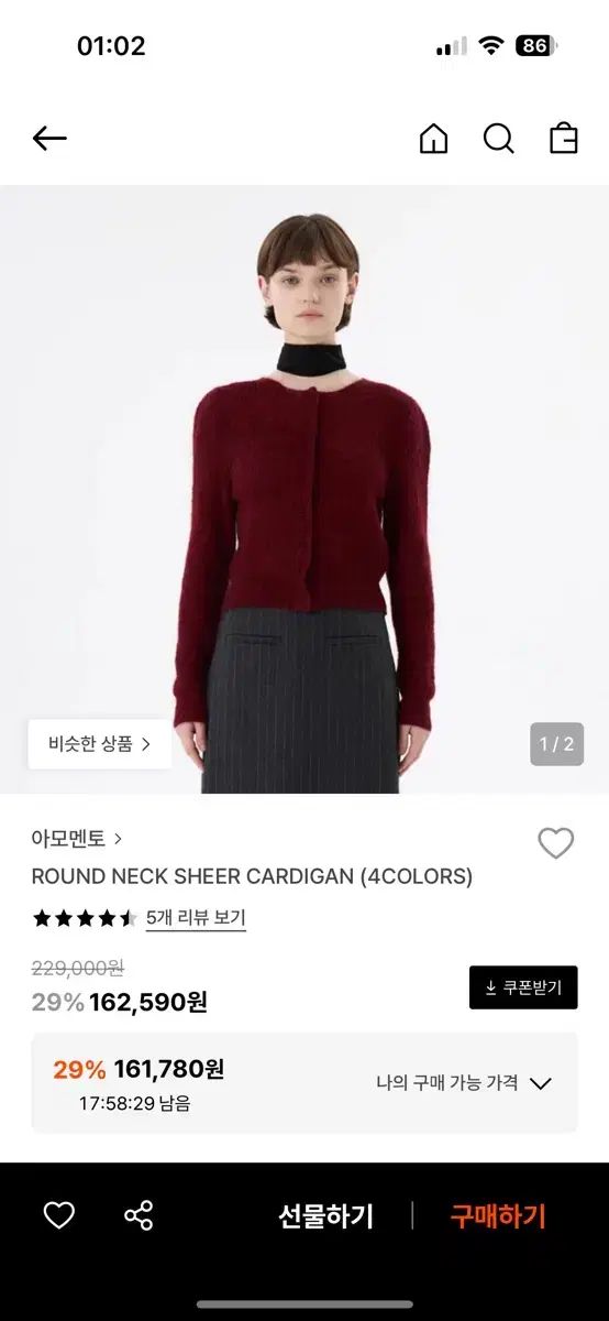 アモーメント AMOMENTO ラウンドネック シアー カーディガン レッド