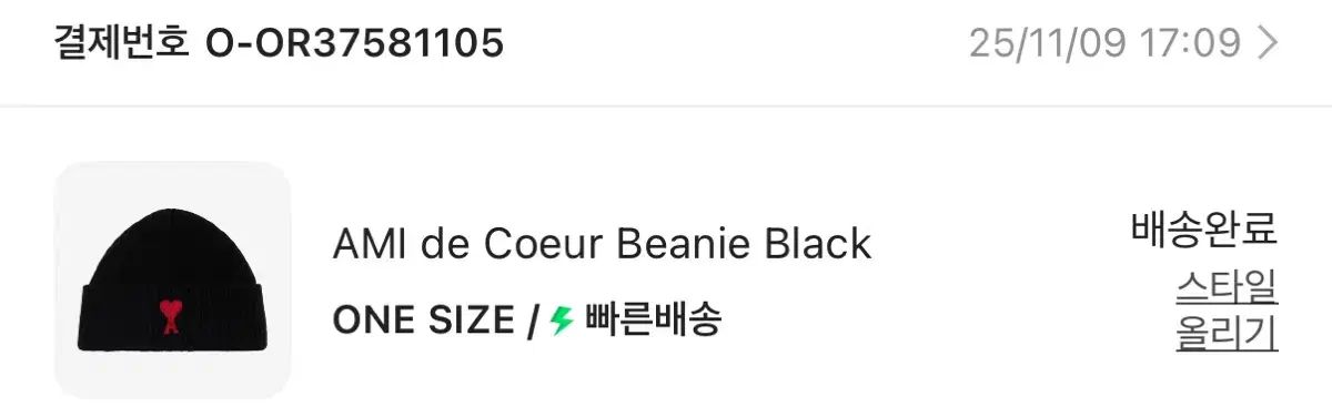 アミ ハート ロゴ ブラック ビーニー