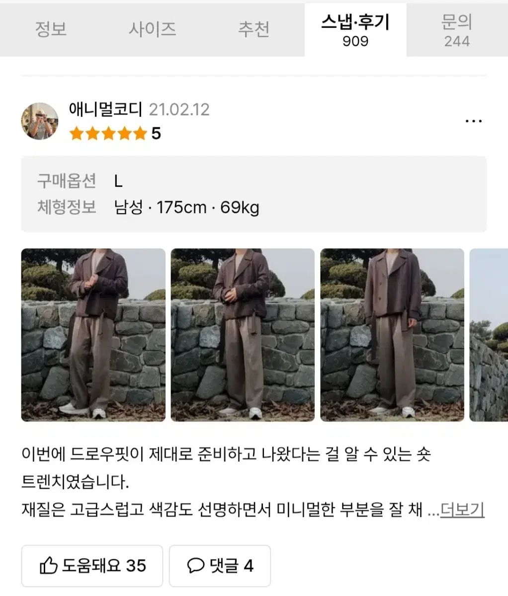 トレンチコート