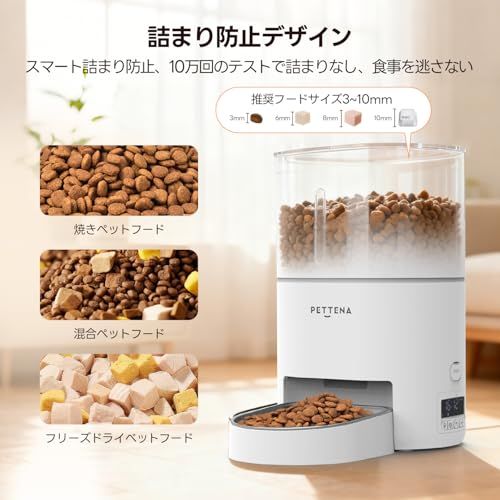 4L大容量型 PETTENA 猫 自動給餌器 犬 タイマー式 コードレス 定時定量 1日6回 水洗い 2WAY給電 手動給餌 録音ボイス給餌 餌詰まり防止機能付き 自動餌やり機 ステンレス製ボウル付き 8a9e33fe WWW_OPDRERGINERDOGAN_COM