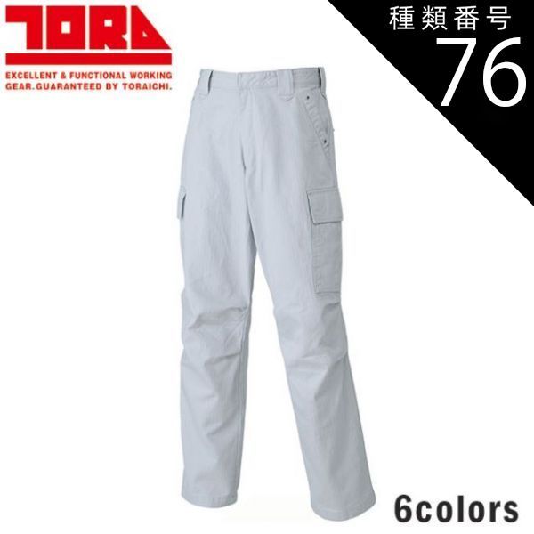 種類76：72 トビ茶/70 寅壱 カーゴパンツ 3942-219 | 作業ズボン