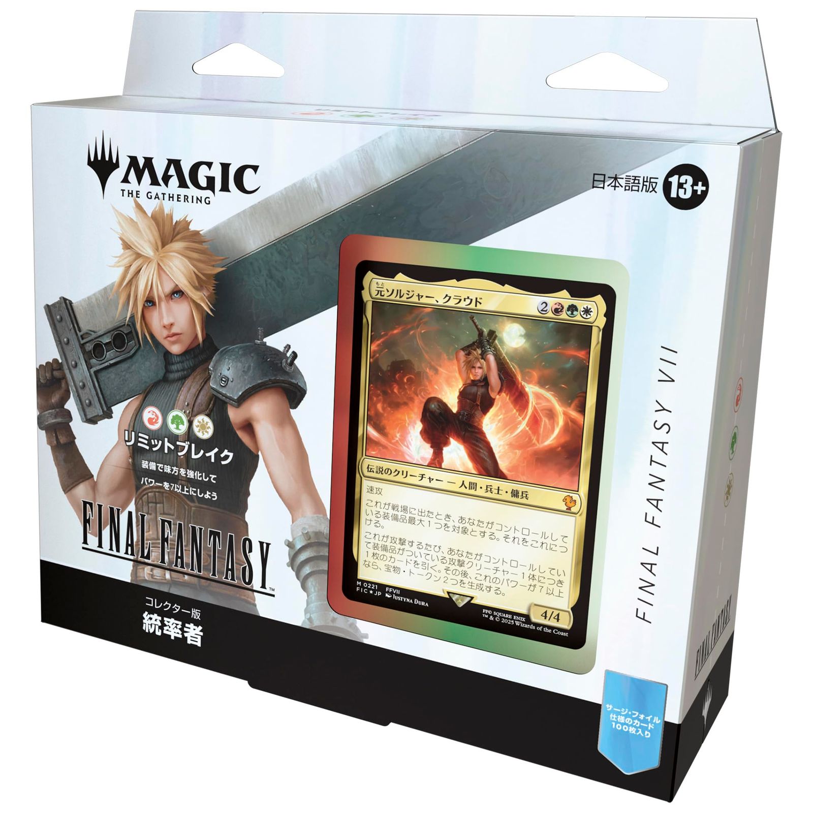 マジック ザ ギャザリング——FINAL FANTASY コレクター版統率者デッキ 日本語版 リミットブレイク MTG トレカ ウィザーズ オブ ザ コースト FIN D38461400 日本語版 リミットブレイク