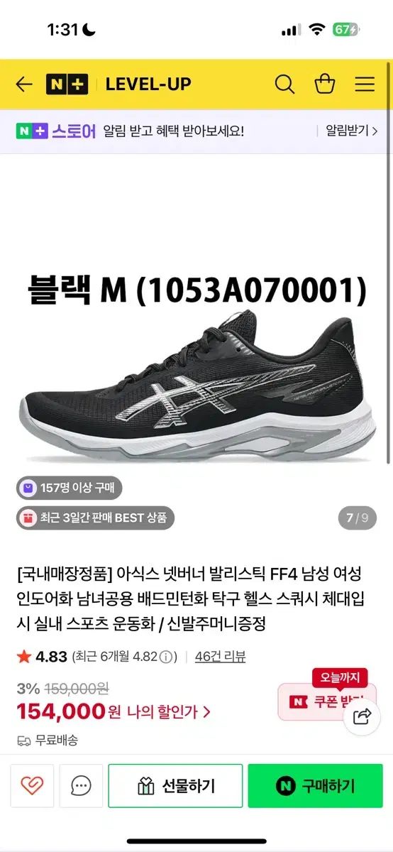 アシックス ネットバーナー バリスティック FF4 インドア