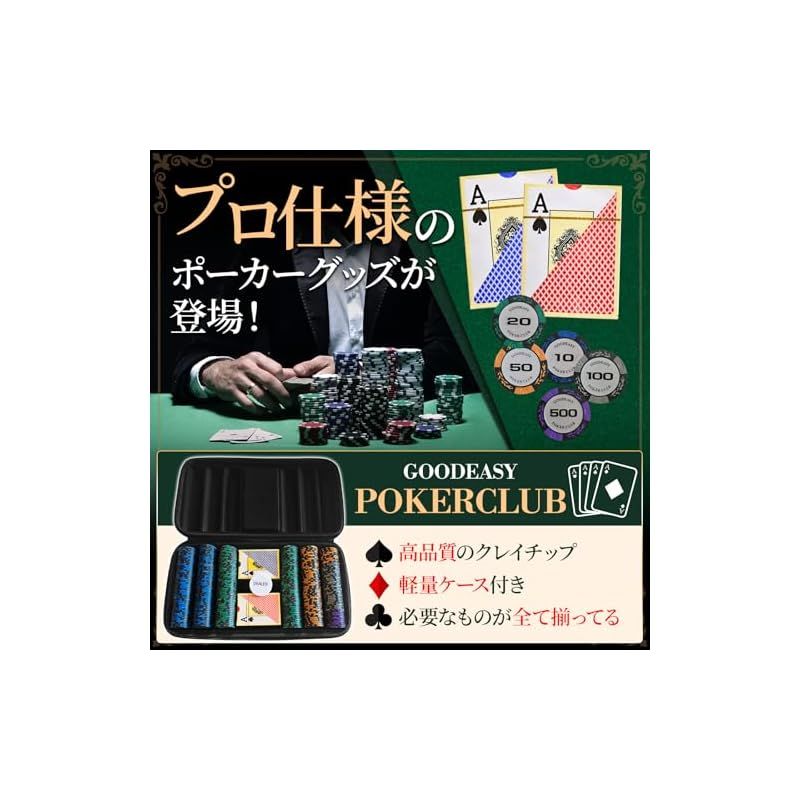 GOODEASY ポーカーチップ 500枚 ポーカーセット クレイチップ トランプ