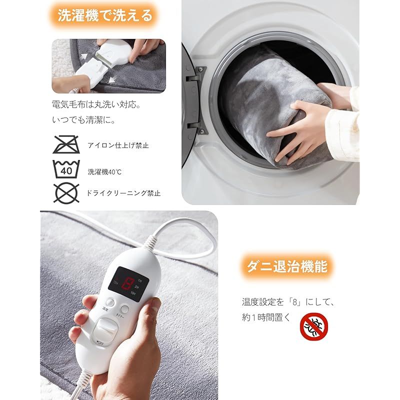 冷暖房・空調 電気毛布 敷き 洗える 140×80cm 8段階温度 4段階タイマー