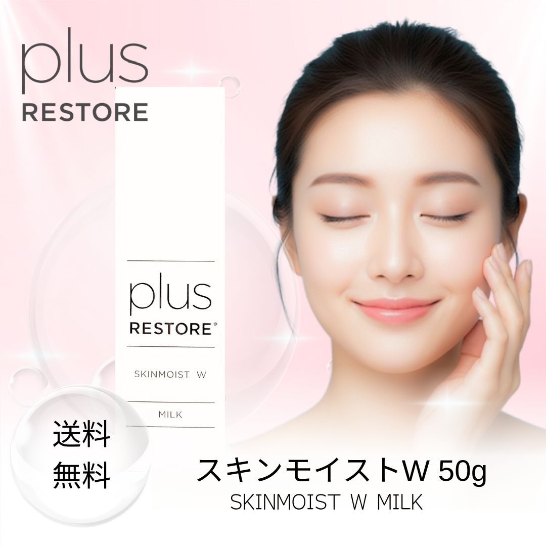 plus RESTORE 3点セット 化粧水 乳液 美容液 plus RESTORE 3点セット