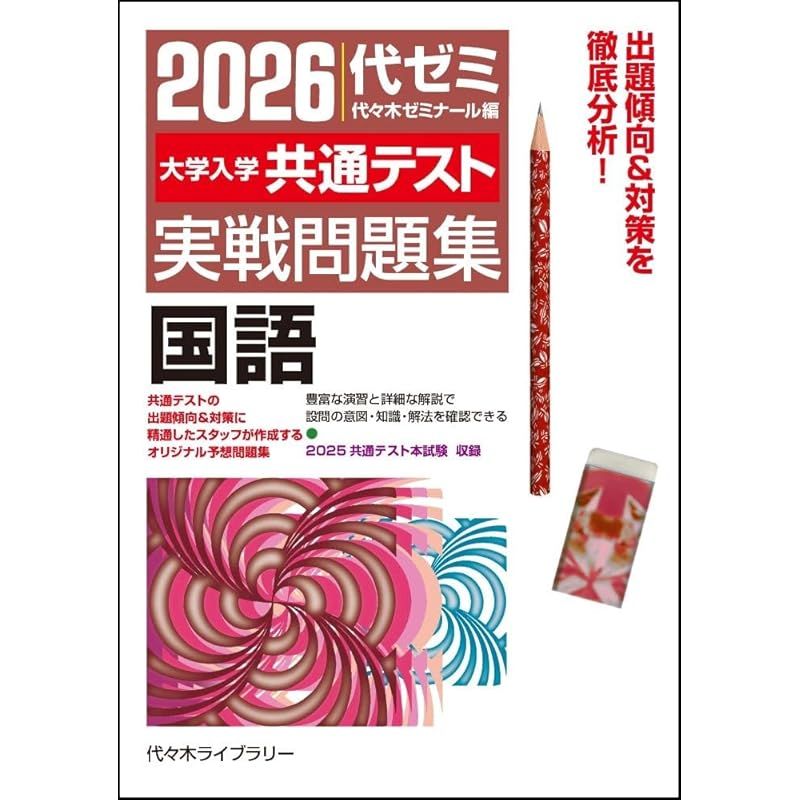 2026大学入学共通テスト実戦問題集 国語 1 - メルカリ