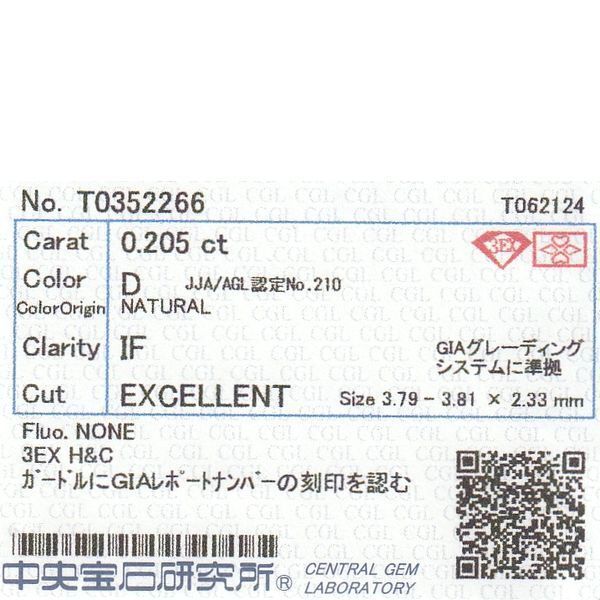 0.205 ct D-IF-3 EX H＆C ダイヤモンド ルース 0.2 HC GIA