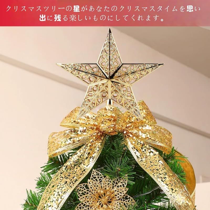 LNJLQW クリスマスツリー用 金色の五角形スター 15cm クリスマス
