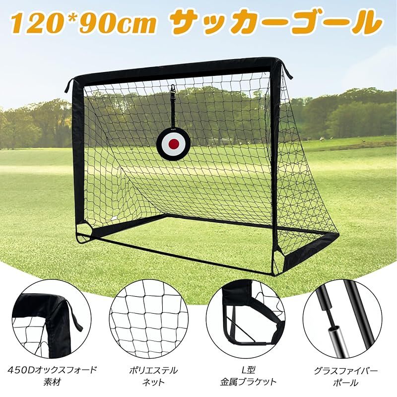 Socpuro サッカーゴール 子供用 120*90cm 2個セット 折りたたみ式 屋外