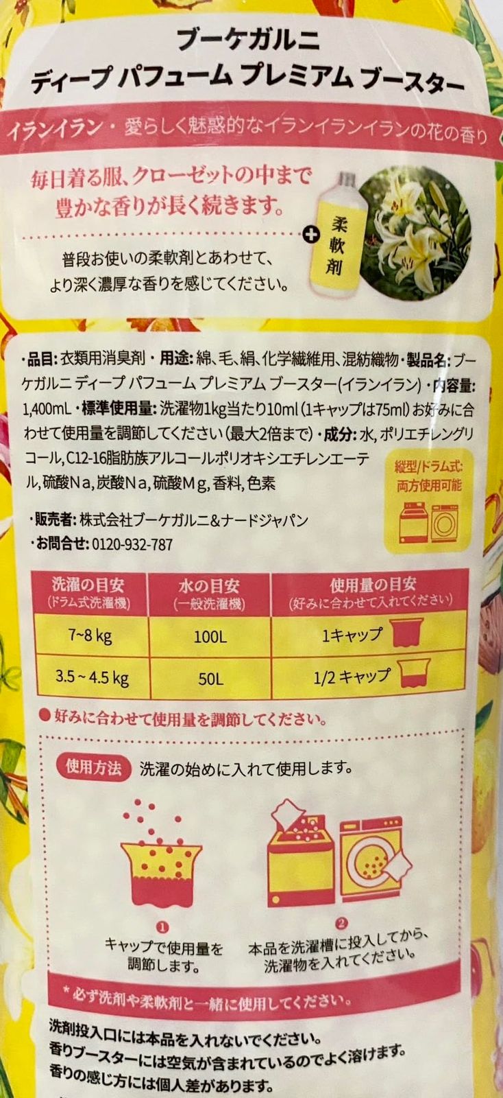 ブースター 衣類用消臭剤