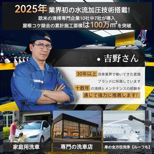 洗車プロ吉野さん監修 強化版