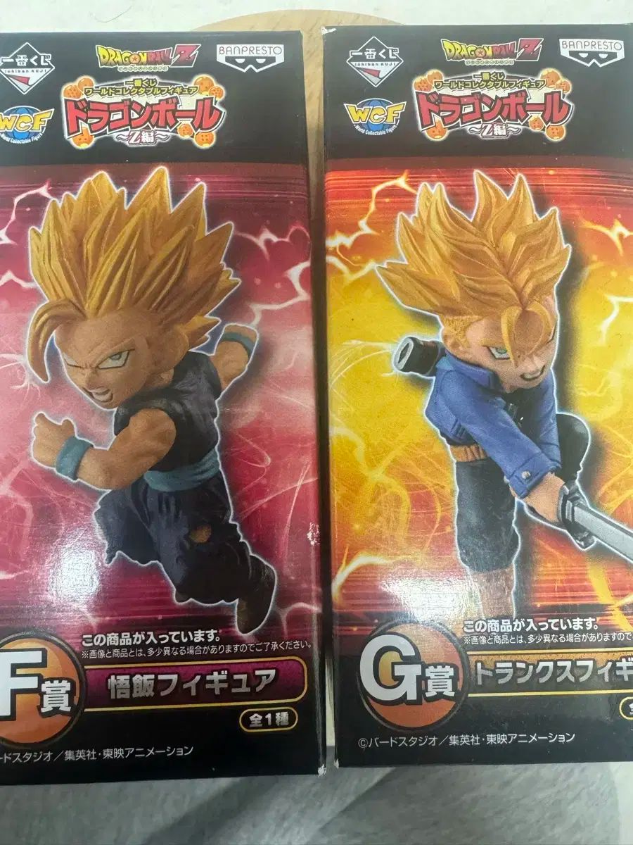 ドラゴンボール ワールドコレクタブル 一番くじ F G賞