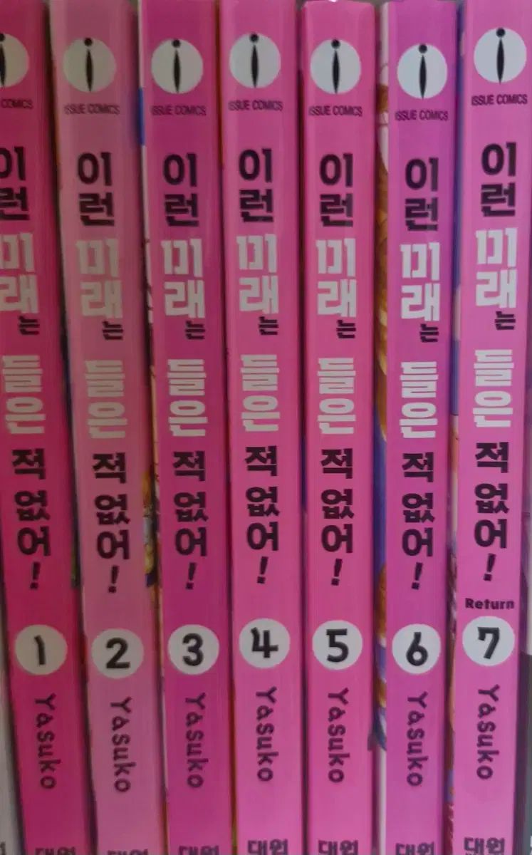 こんな未来は聞いたことがない 漫画 全巻 1 7巻 ヤスコ 青春壁力