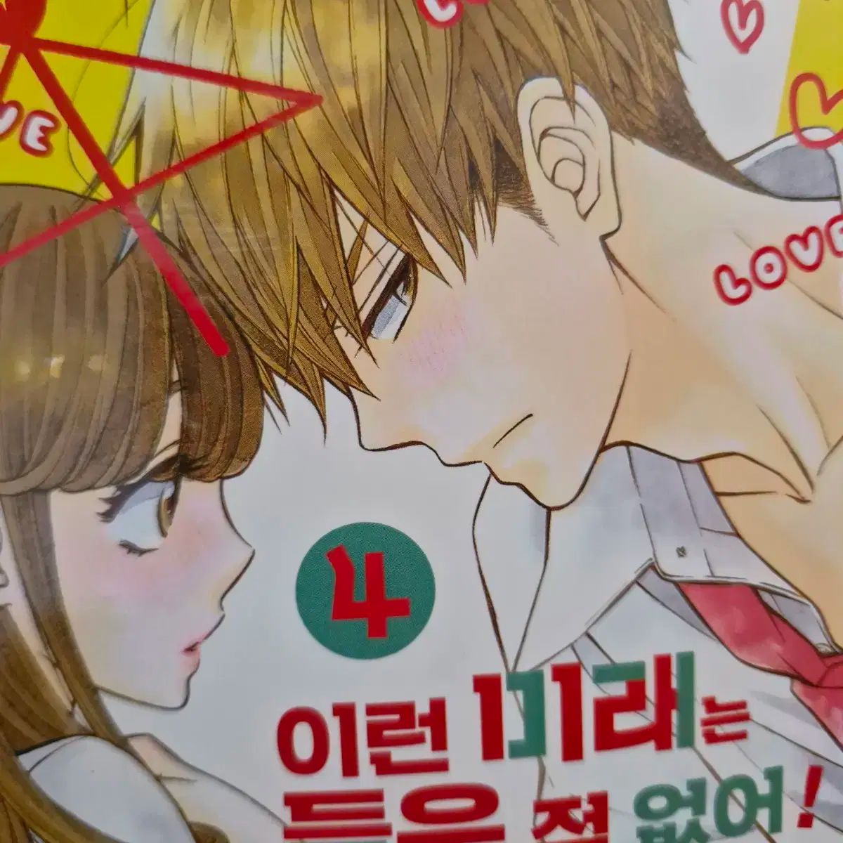 こんな未来は聞いたことがない 漫画 全巻 1-7巻 ヤスコ 青春壁力