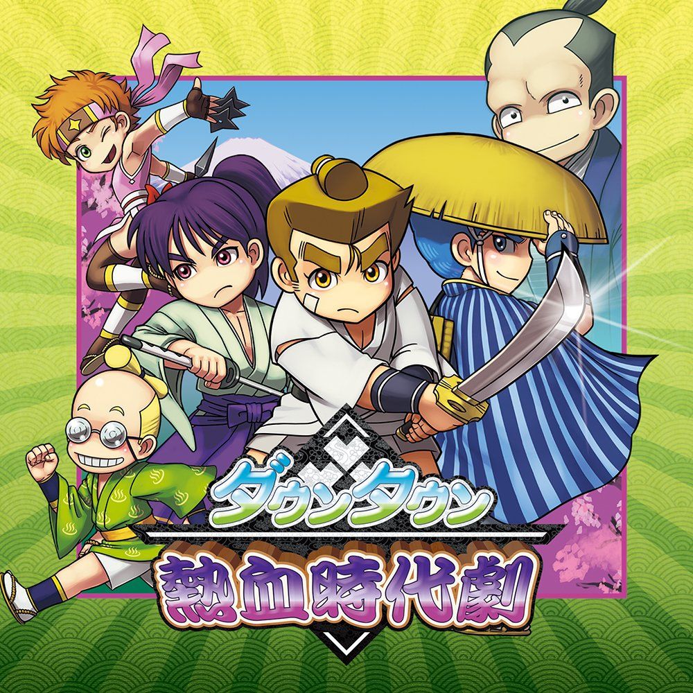 ダウンタウン熱血時代劇 - 3DS Amazon 無